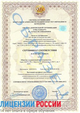 Образец сертификата соответствия Новый Уренгой Сертификат ISO 50001
